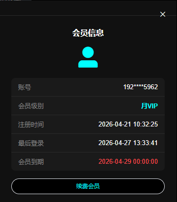 会员信息页截图
