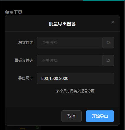 批量导出图包截图