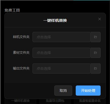 一键样机替换截图