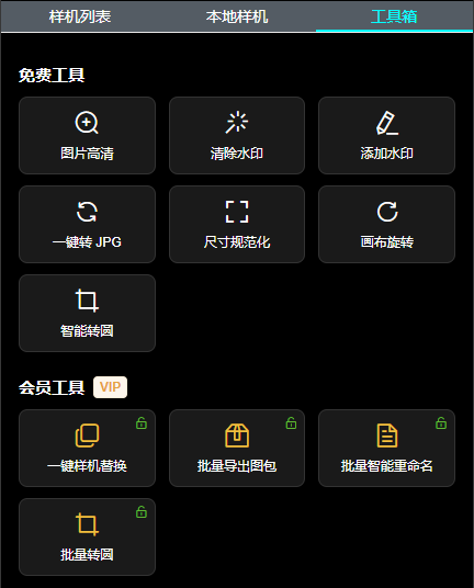 工具箱总览截图