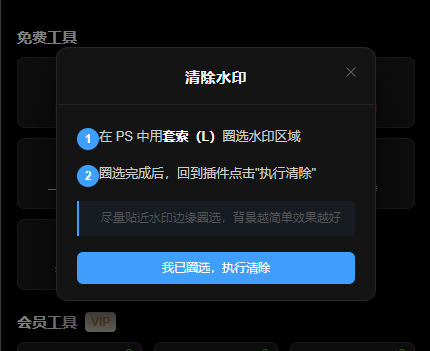 清除水印引导截图