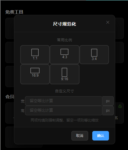 尺寸规范化对话框截图