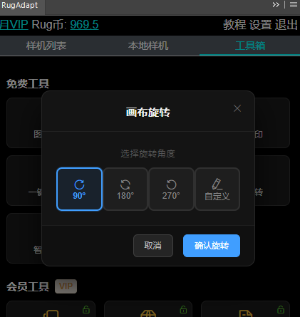 画布旋转对话框截图
